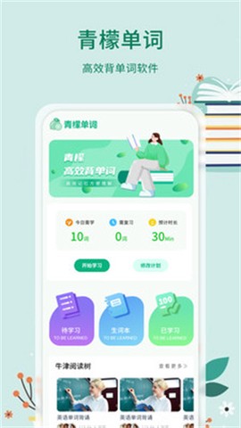 青檬单词图1