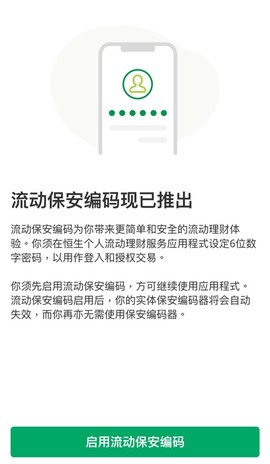 恒生个人流动理财服务[图2]