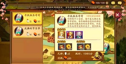 阴阳师系列委派怎么出[图2]