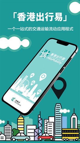 香港出行易图1