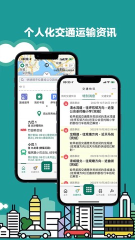 香港出行易图2