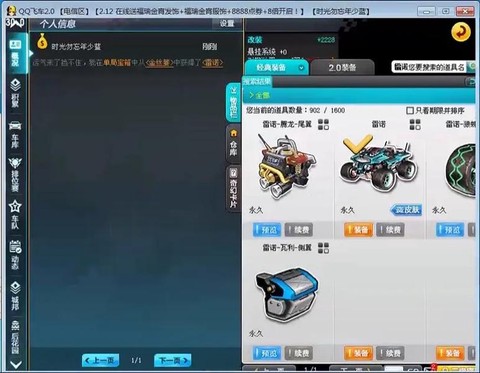 qq飞车怎么开雷诺配件[图2]