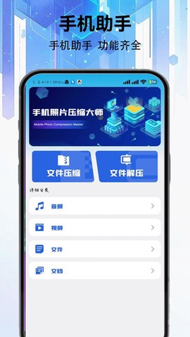 手机照片压缩大师图1