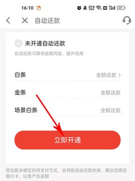 京东金融[图18]