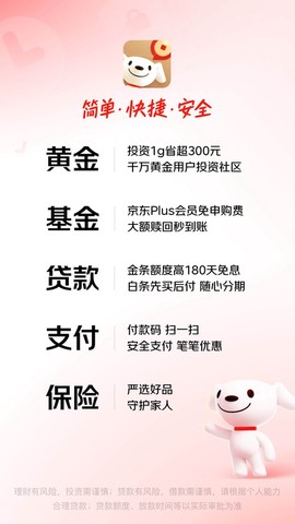 京东金融图1