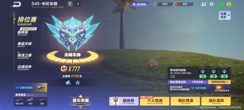 qq飞车如何一个人跑