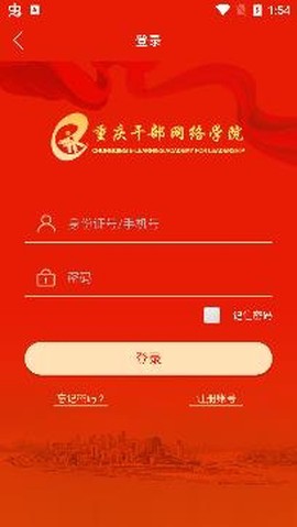重庆干部网络学院[图4]