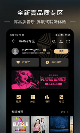 华为音乐[图2]