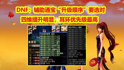 dnf辅助装备是什么[图1]