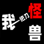 https://static.down8818.com/uploads/20260710/6a50a80f6722d6.41205085.png