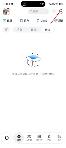 钉钉下载安装[图1]