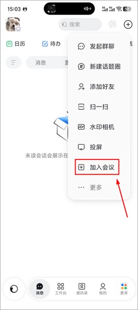钉钉下载安装[图2]