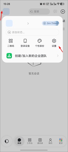 钉钉下载安装[图4]