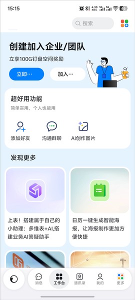 钉钉下载安装[图8]
