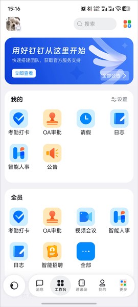 钉钉下载安装[图10]