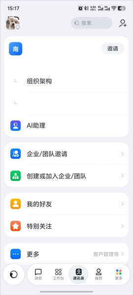 钉钉下载安装[图11]
