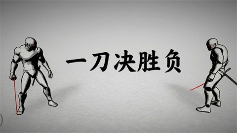 太刀对决图2