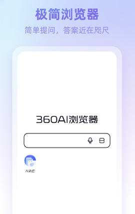 360AI浏览器[图1]