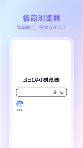 360AI浏览器图1
