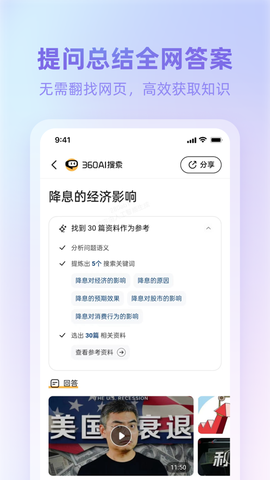 360AI浏览器图3