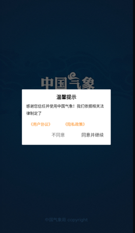 中国气象[图1]