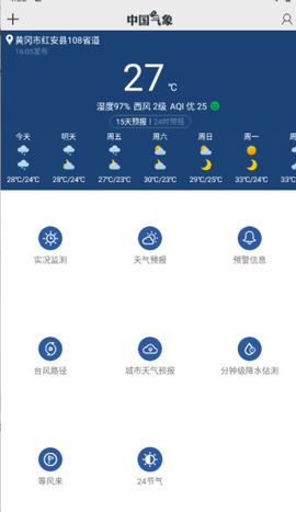 中国气象[图3]