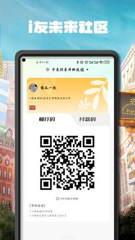 i友未来社区图2