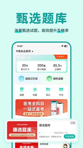 有猿医学图3