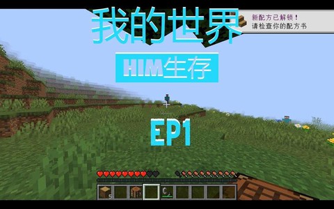 我的世界怎么见到him[图2]