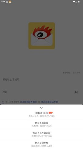 新浪邮箱[图5]