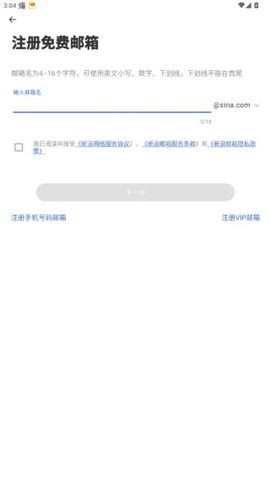 新浪邮箱[图6]