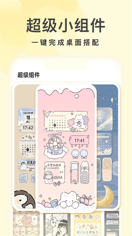 奶油桌面[图2]