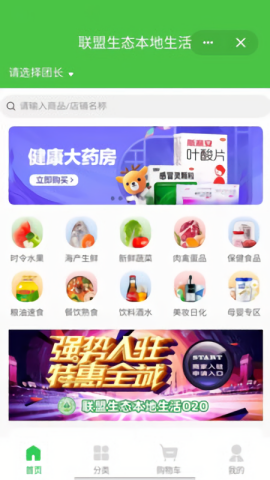 联盟生态图2