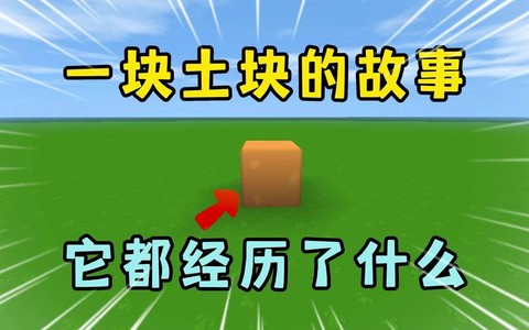 迷你世界种地用什么土[图2]