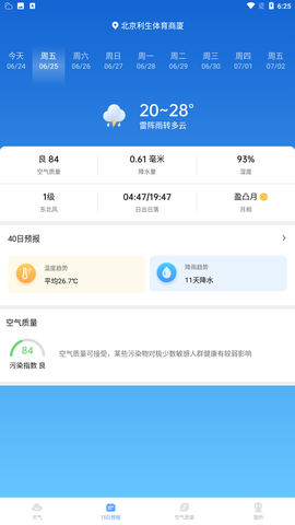 美妙天气图2