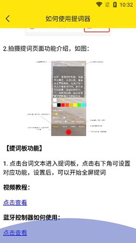 口播提词器大师[图2]