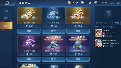 王者荣耀怎么送改名卡