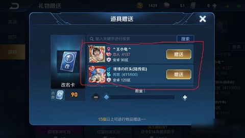王者荣耀怎么送改名卡[图2]