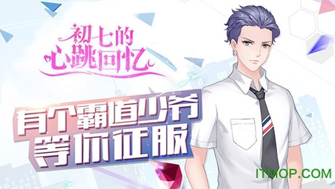 初七的心跳回忆图1