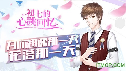 初七的心跳回忆图2