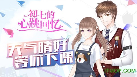 初七的心跳回忆图3