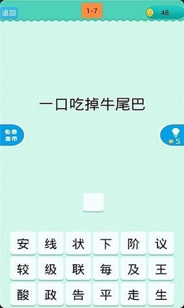 猜一字图3