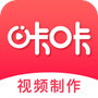 咔咔视频制作
