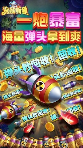 竞暴捕鱼图1