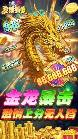竞暴捕鱼图2
