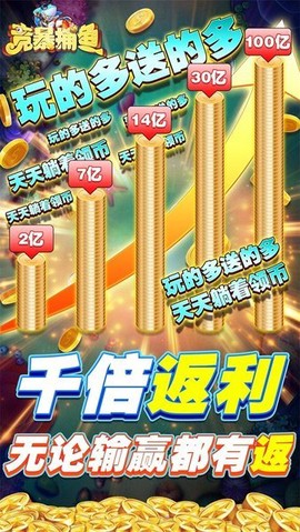 竞暴捕鱼图3