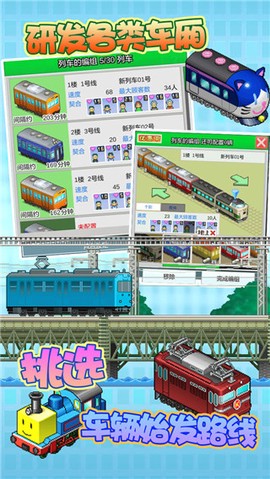 箱庭铁道物语图1