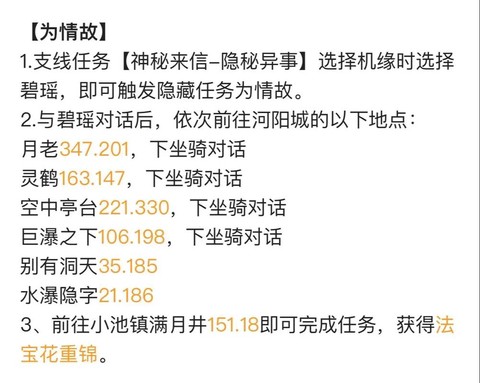 诛仙手游怎么隐藏自己[图1]