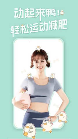 动起来鸭图2