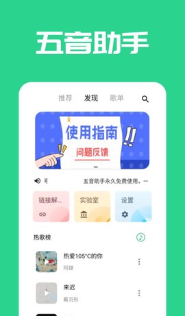 五音助手图1